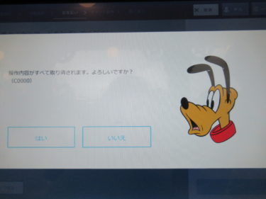 ディズニーランド新ゲートに「チケットの自動販売機」登場！進む券売業務の無人化！
