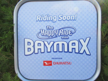 「ベイマックスのハッピーライド」短時間で乗る方法をチェック！バラララララララ！
