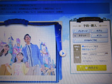 ディズニー再開！行きたいのにチケットが取れない⁉理由と対策教えます！