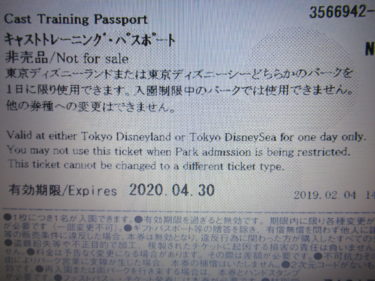 ディズニー「キャストトレーニングパスポート」は禁断の券種⁉
