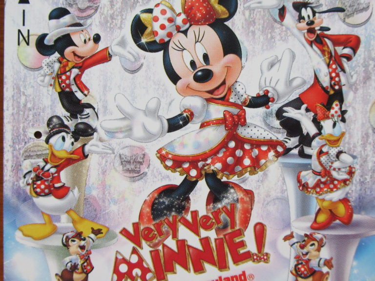 ベリーベリーミニー