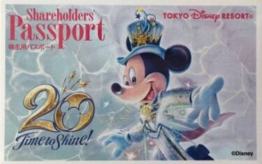 「ディズニー株主優待券」転売の価格破壊が始まった⁉安くても買ってはいけない！