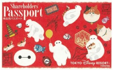 ディズニー株主優待券！利用期限までに使い切る方法はあるか？