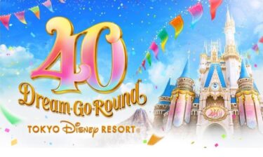 ディズニー「首都圏ウィークデーパスポート」販売！購入の条件は？お得なの？よくわかる解説